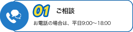 ご相談